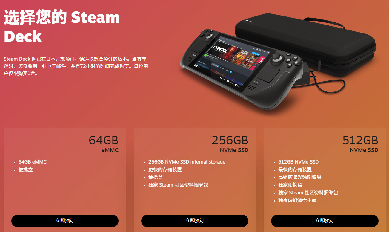 SteamDeck将在今年晚些时候于日本、韩国、台湾和香港等地区发售