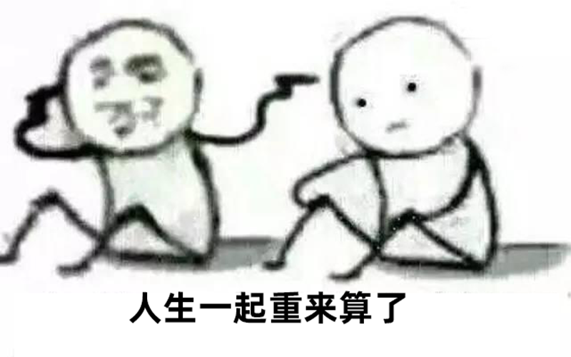 1天收割2亿流量，《人生重开模拟器》的开发者和我们分享了这些事