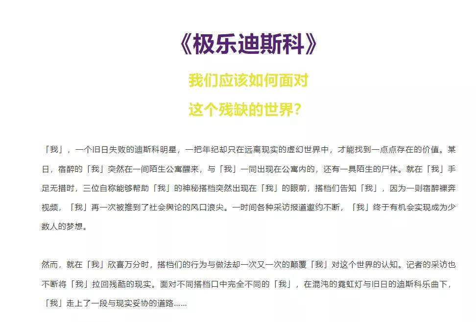 被玩家質疑抄襲46天后，「荒誕派悲喜劇」《極樂迪斯科》停演退票了 - 第2張